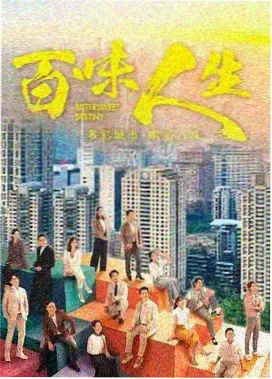 写字楼群像剧集货架封面